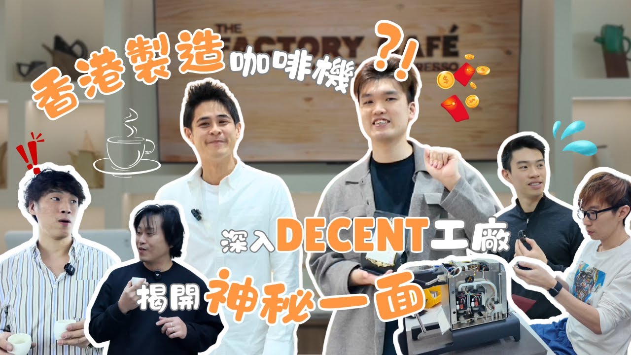 Entrebox visits the Decent factory, does a taste challenge with our ...